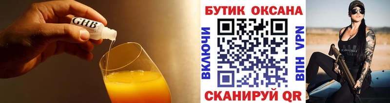 Бутират GHB  цена наркотик  Вольск 