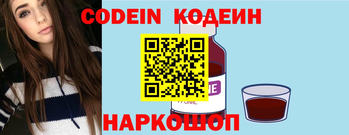 Вольск  Кодеиновый сироп Lean Purple Drank  Вход с VPN 