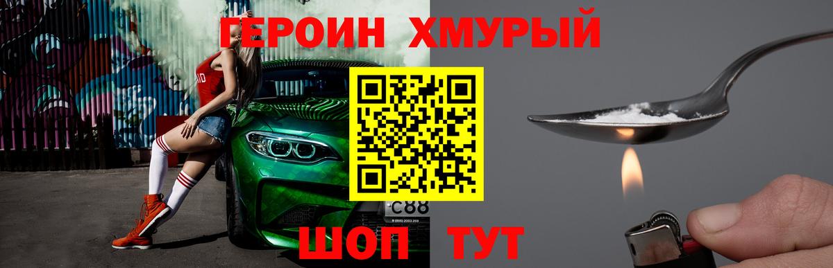 ГЕРОИН герыч Вольск