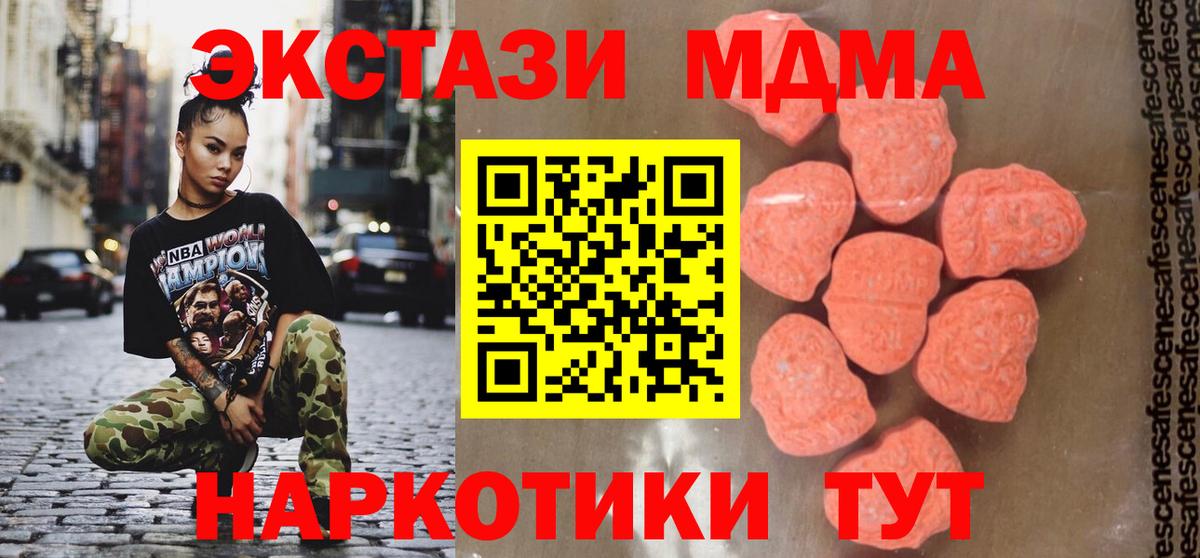 Вольск  MDMA кристаллы  Вход с VPN  MDMA crystal 