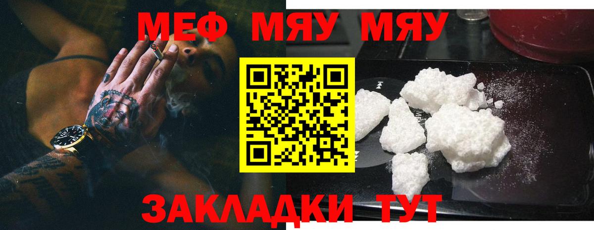 Вольск  Меф кристаллы  Вход с VPN  МЯУ-МЯУ  МЯУ-МЯУ кристаллы 