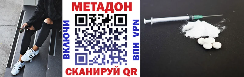 Метадон methadone  купить закладку  Вольск 