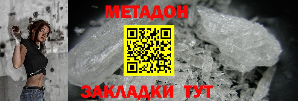 МЕТАДОН кристалл  Вход с VPN  Вольск 
